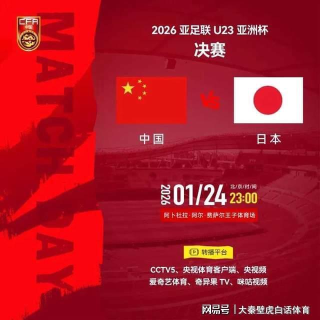 华体会官方网站-终极一战！U23亚洲杯决赛：亚足联2项统计不利中国队，夺冠难度大